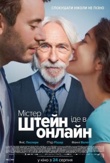 Містер Штейн іде в онлайн постер