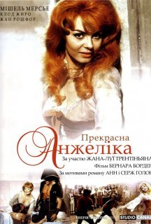 Прекрасна Анжеліка постер