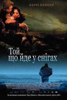 Загублений у снігах /  Той, що йде у снігах постер