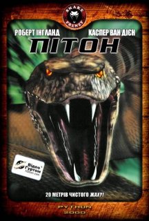 Пітон постер