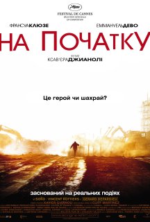 На початку постер