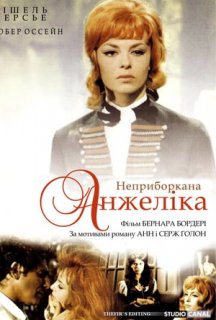 Неприборкана Анжеліка постер