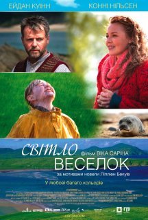 Сяйво веселки / Світло веселок постер