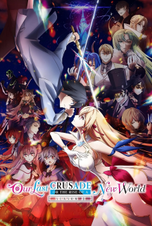 Останнє поле битви між тобою і мною, або Свята війна зі створення нового світу 2 сезон постер