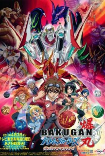 Бакуган: Гундалійські загарбники 1 сезон постер