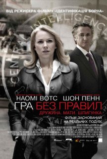 Гра без правил постер
