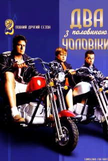 Два з половиною чоловіки 2 сезон постер