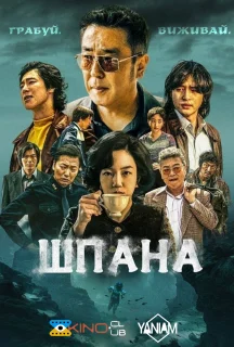 Шпана 1 сезон постер