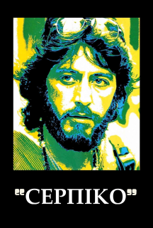 Серпіко постер