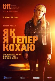 Як я тепер живу постер