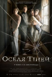 Оселя тіней постер