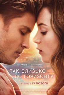 Так близько до горизонту постер