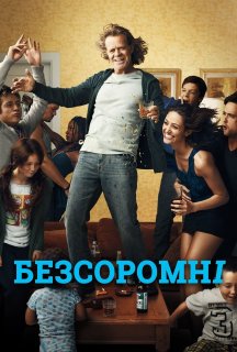Безсоромні 6 сезон постер