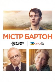 Містер Бартон постер