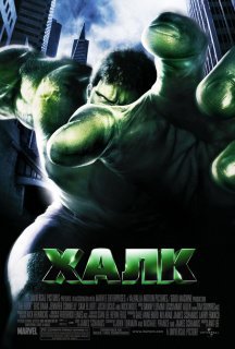 Халк постер