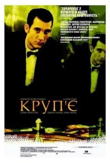 Круп'є постер