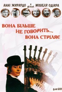 Вона більше не говорить... вона стріляє постер