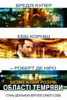 Області тьми / Безмежний розум: Область темряви постер