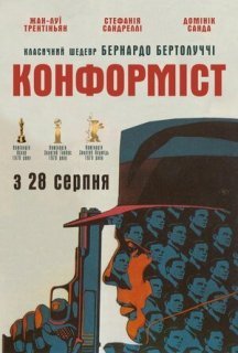 Конформіст постер