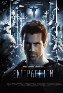 Розрада / Екстрасенси постер