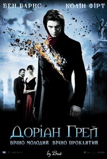 Доріан Грей постер