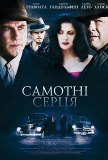 Самотні серця постер