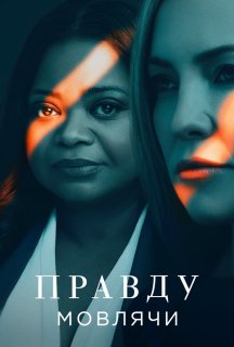 Ти спиш? 1 сезон постер