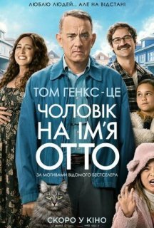 Чоловік на ім'я Отто постер