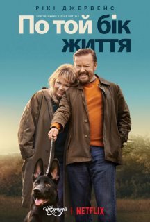 По той бік життя / Після життя 2 сезон постер