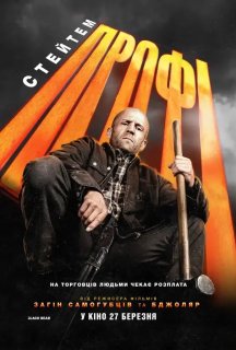 Профі постер
