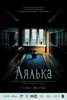 Лялька постер