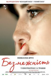 Безмежність постер