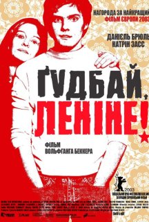 Ґудбай, Леніне! постер
