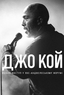 Джо Кой: Живий виступ у Лос-Анджелеському Форумі постер