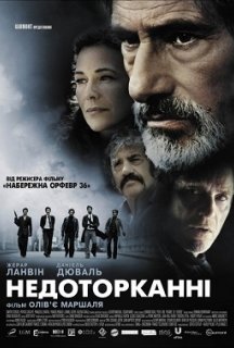 Недоторканні постер