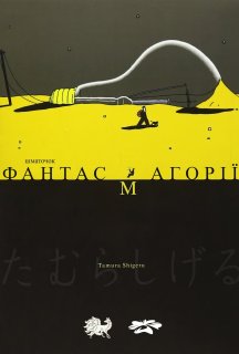 Шматочок фантасмагорії постер