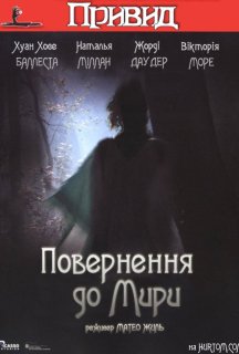 Привид: Повернення до Мойри постер
