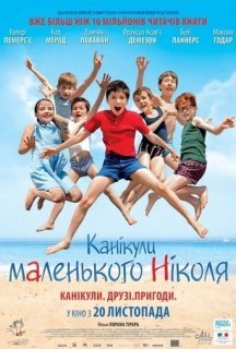 Канікули маленького Ніколя постер