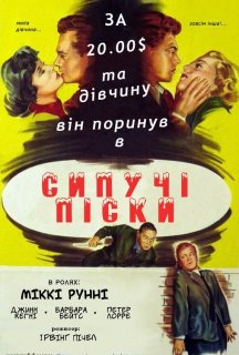 Болото постер