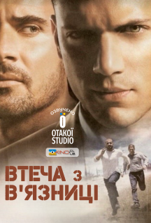 Втеча з в'язниці 2 сезон постер