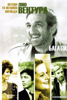 Багатій постер