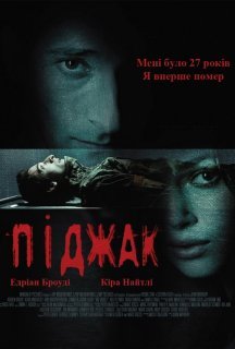 Піджак постер