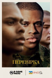 Перевірка постер