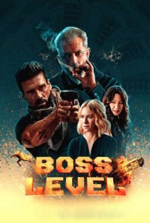 Boss Level: Фінальна гра / День курка постер