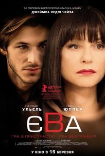 Єва постер