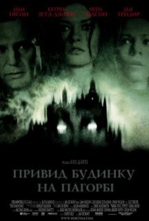 Привид будинку на пагорбі постер
