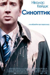 Синоптик постер
