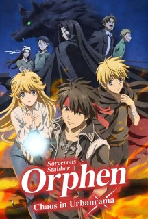 Поневіряння мага Орфена 3 сезон постер