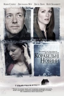 Корабельні новини постер