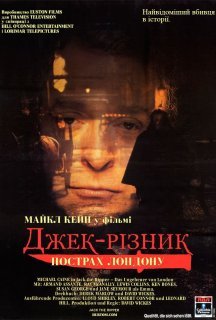 Джек-різник 1 сезон постер